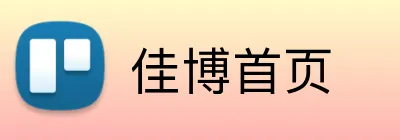 佳博首页 Logo